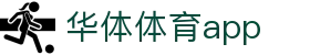 华体体育app-华体(中国)